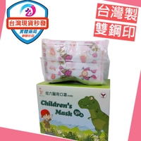 (台灣製現貨秒發雙鋼印現貨秒發)南六 幼幼 醫療平面口罩(50入/盒)(小恐龍/太空豬/ 紅鶴)12.5X9cm