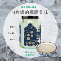 【究愛燕窩】經典冰糖雪耳燉380mlx4入(送禮自用/健康食品/低糖甜品)