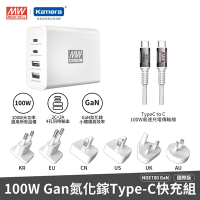 明緯 GaN 100W Type-C USB-A 共4孔輸出 氮化鎵快速充電器 6個多國轉換插頭 NGE100 氮化鎵快充 全球插頭 出國插頭 多插頭充電器 旅行必備 GaN 充電器 100W