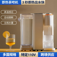 110v即熱式飲水機臺灣家用桌面速熱恒溫開水機辦公室智能茶吧機