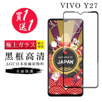 買一送一 VIVO Y27 保護貼日本AGC黑框玻璃鋼化膜