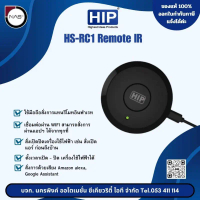อุปกรณ์เปิดปิด HIP Remote IR รุ่น HS-RC1 ระบบรองรับการใช้งานผ่านแอปพลิเคชั่นใช้ได้กับ แอร์, TV, ไฟ ค