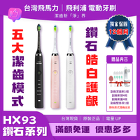 PHILIPS 飛利浦 聲波電動牙刷 Sonicare 音波電動牙刷 五大模式 HX9332 9352 9362 9372
