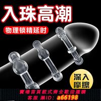 【台灣公司 可開發票】入珠高潮鎖精環羊眼圈陰莖男士情趣用具成人防射夫妻共用sm性用品