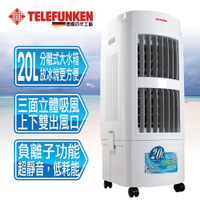 (福利品)德律風根20公升水冷扇