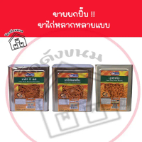 ขายทั้งปี๊บ ขาไก่ ขนมปังขาไก่ มีหลายรส มีหลายแบบ ขนาด 1,200 กรัม ยี่ห้อวีฟู้ดส์ VFOODS  ค่าส่งโคตรถู