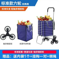 買餸小拉車拖車摺疊家用新款便攜爬樓梯購物車小推車老人拉杆拉貨-【標準】6輪_水晶爬梯輪 均碼-款式18
