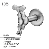 BOSS 316不鏽鋼系列長栓 附起泡器
