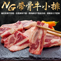 【海陸管家】美國安格斯NG帶骨牛小排4包(每包約500g)