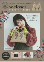 w closet花樣鐵環提包特刊附鐵環提包