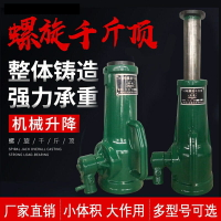 螺旋千斤頂10/32噸機械式5t齒輪式可倒立橫向手搖重型機械千斤頂