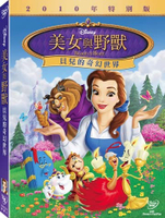 【迪士尼動畫】美女與野獸：貝兒的奇幻世界-DVD