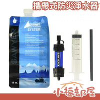 🔥現貨+預購🔥日本正規品 SAWYER 㩦帶式防災淨水器 水質過濾器 登山 災害救難 地震包 緊急避難 安全逃生 危急 救難 避難 地震包 避難包 必備【小福部屋】