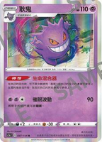 【CardMaster】寶可夢紙牌 中文版 PTCG 劍&盾 SC1a_R_037/154 耿鬼