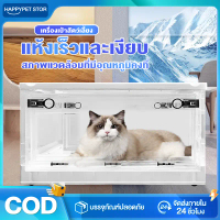 [Tiktok] Pet Drying Box,เครื่องเป่าผมแมว Cat Incubator,Dog Hair Dryer Timer สามารถตั้งค่าได้ ไดร์เป่