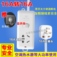 公牛16A轉16A帶線插座 帶開關延長線轉換插頭16a大功率空調熱水器