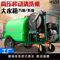 華億沃商用高壓移動清洗機汽油柴油大功率洗車機帶水箱移動洗地機