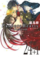 Pandora Hearts 潘朵拉之心官方指南 24+1 Last Dance！