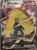 【CardMaster】寶可夢紙牌 中文版 PTCG 絕群壓軸 皮卡丘VMAX_S8b_CSR 223/184