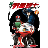 【momoBOOK】新 假面騎士SPIRITS  3(電子漫畫)