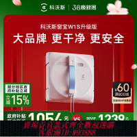 {臺灣公司貨 可打統編}【補貼15%】科沃斯噴水智能擦窗機器人W1S窗寶自動擦玻璃神器