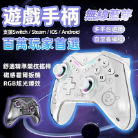 🔥Switch游戲手把🔥PC PC steam RGB炫光 連發 震動 無線藍芽手把 遊戲手把 安卓 IOS可用 控