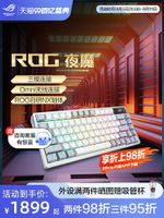 ROG夜魔月耀白無線三模客制化鍵盤雪武白軸OLED顯示屏全鍵熱插拔電競游戲吃玩家國度旗艦店-時尚精品