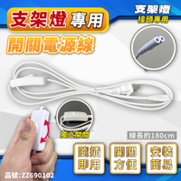 【卡樂】8字頭 開關電源線 帶開關 支架燈 層板燈 電源線 LED燈管開關線 插頭線 插頭式 電源開關