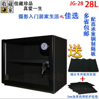 【可開發票】臺灣收藏家JG28單反相機鏡頭藥食品居家生活防潮電子幹燥除濕箱櫃  28L
