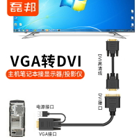 vga轉dvi線主機筆記本vja轉顯示器投影轉換器18+24+1轉換頭連接線