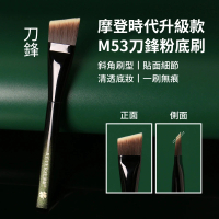 【SAMPA】M53 一字型刀鋒無痕粉底刷 逆齡M53刀鋒底妝刷 扁平粉底刷 無暇底妝刷(交換禮物 38女王節)
