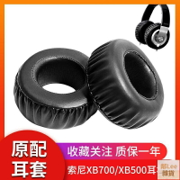 適用索尼MDR-XB700耳機套XB500耳機罩頭戴式耳機海綿套皮耳套耳罩