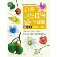 【MyBook】台灣原生植物全圖鑑第六卷：山茱萸科――紫葳科(電子書)