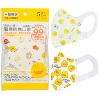 黃色小鴨 醫療防護口罩 5入 3D立體 幼童口罩 兒童口罩 寶寶口罩 台灣製 88295