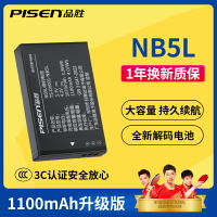品勝NB5L電池佳能S110 SX210 SX220HS 200 S100v ixus80090 850 860 870 950 960 970 980 990 900相機電池