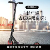 【台灣公司 超低價】極限滑板車兒童二兩輪專業特技花式刷街運動青少年學生成人代步車