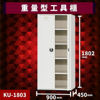 【磅礡登場】大富 KU-1803 重量型工具櫃 工具櫃 零件櫃 置物櫃 收納櫃 抽屜 辦公用具 台灣製造