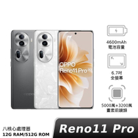 OPPO Reno11 Pro (CPH2607) 12G/512G 【S級福利品 6個月保固】