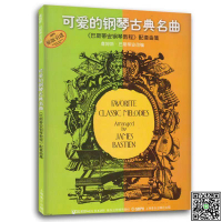 可愛的鋼琴古典名曲  鋼琴譜練習曲譜 兒歌鋼琴鋼琴入門教材-UM.有米家居