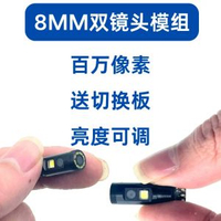 高畫質USB8mm雙鏡頭模組超細工業管道汽修積碳檢查內窺鏡機鏡頭