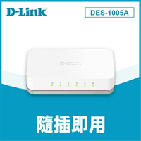 D-Link 友訊 DES-1005A 桌上型乙太網路交換器 5埠