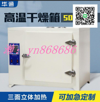 特賣中✅110v高溫烘箱電熱恒溫干燥箱 工業烤箱 500度600度℃實驗室電焊條烘箱