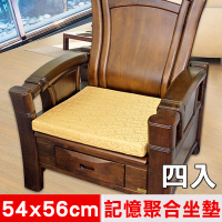 【凱蕾絲帝】高支撐記憶聚合緹花坐墊4入-沙發實木椅墊100%台灣製造(富貴金54x56cm)