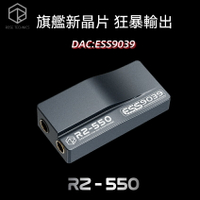 Rose technics RZ550隨身耳擴小尾巴(現貨) USB DAC 3.5/4.4mm 弱水時砂 台灣公司貨