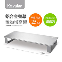 Kavalan V16鋁合金螢幕增高架 (95-KMS016)