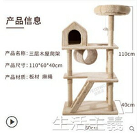 貓爬架 大型貓爬架貓窩貓樹一體帶窩貓抓板別墅貓咪爬架貓柱用品貓咪玩具 年終鉅惠 可開發票