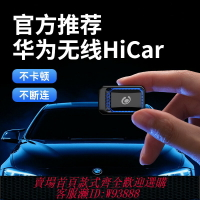 {台灣公司貨 可打統編}無線HiCar盒子官方版車載手機互聯適用華為奔馳E奧迪寶馬大眾別克