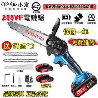 【Ogula 小倉】288VF 6寸電鏈鋸 兩電一充(BSMI:R3E558)