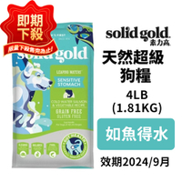 solid gold素力高-如魚得水 全齡犬 狗糧 4LB(1.81KG)犬飼料 即期品2024年 9月『寵喵樂旗艦店』