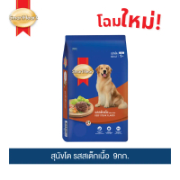 สมาร์ทฮาร์ท อาหารสุนัข สุนัขโต รสสเต็กเนื้อ 9กก. | SmartHeart Adult Beef Steak 9kg
